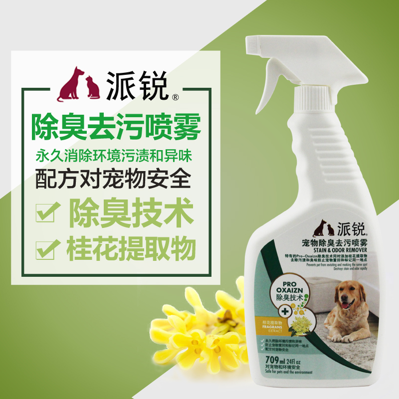 派锐狗狗除臭去污喷雾桂花味清新剂除异味去污温和配方709ml包邮在类目 宠物/宠物食品及用品, 猫/狗美容清洁用品, 香水/除味剂中 - 来自Buy2taobao.com提供专业的淘宝代购服务