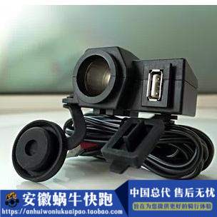 安徽蜗牛快跑 摩托车外接电源口带USB 外接电源口USB 5V 2A|msdalam kategori motosikal/Equipment/Fitting, Aksesori Motosikal - dari Buy2taobao.com untuk memberikan perkhidmatan ejen Taobao profesional membeli