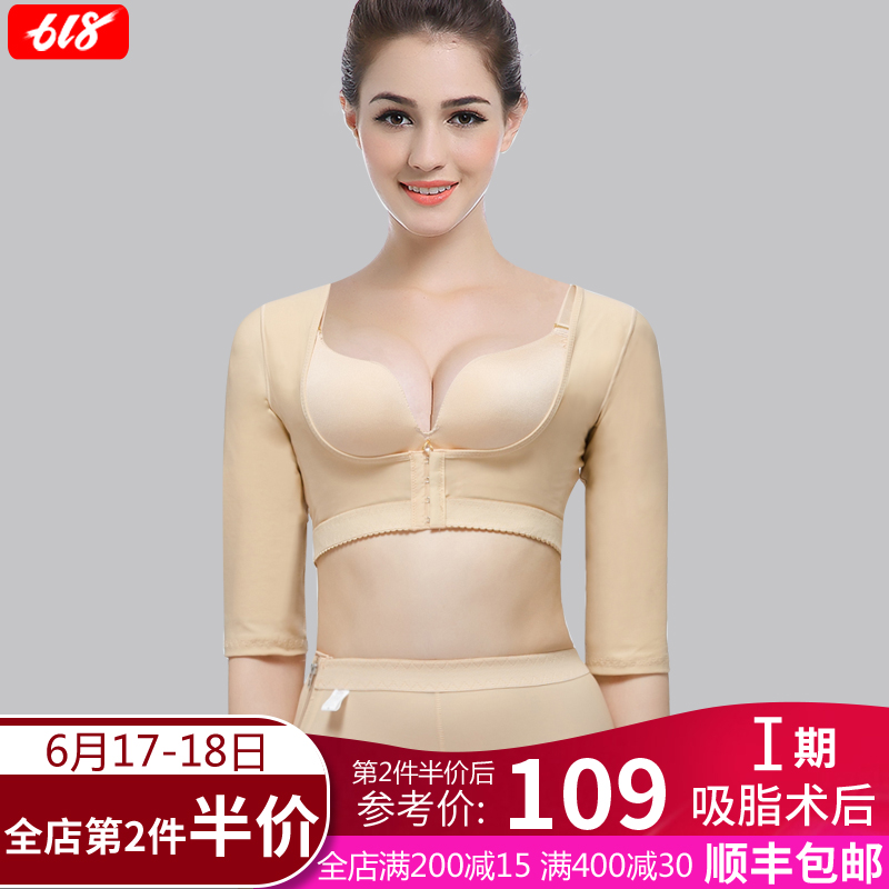 吸脂抽脂术后修复塑身衣瘦手臂胳膊收副乳上衣胸衣胸托弹力套在类目 女士内衣/男士内衣/家居服, 塑身上衣中 - 来自Buy2taobao.com提供专业的淘宝代购服务