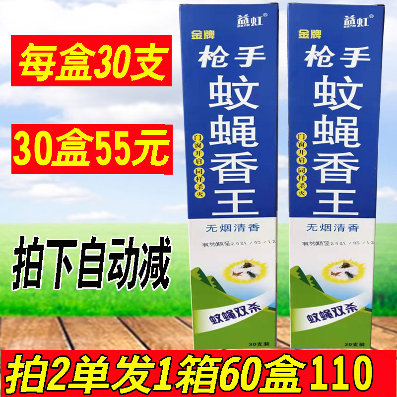 蒼蠅香飯店用蚊蠅香王家用清香型驅蚊滅蒼蠅藥殺小飛蟲長香30盒裝在類目 洗護清潔劑/衛生巾/紙/香薰, 驅蟲用品, 盤香/滅蟑香/蚊香盤中 - 來自Buy2taobao.com提供專業的淘寶代購服務