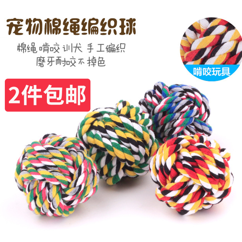 狗狗貓貓玩具棉繩球寵物條繩耐咬耐磨彩色大型犬小型犬棉繩潔齒在類目 寵物/寵物食品及用品, 貓/狗玩具, 繩結玩具中 - 來自Buy2taobao.com提供專業的淘寶代購服務