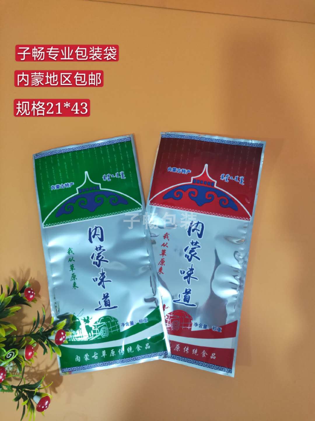 内蒙味道包装袋牛肉干干条包装袋500克开窗纸袋高温蒸煮牛肉干袋在类目 电子词典/电纸书/文化用品, 印刷制品, 其它包装袋中 - 来自Buy2taobao.com提供专业的淘宝代购服务