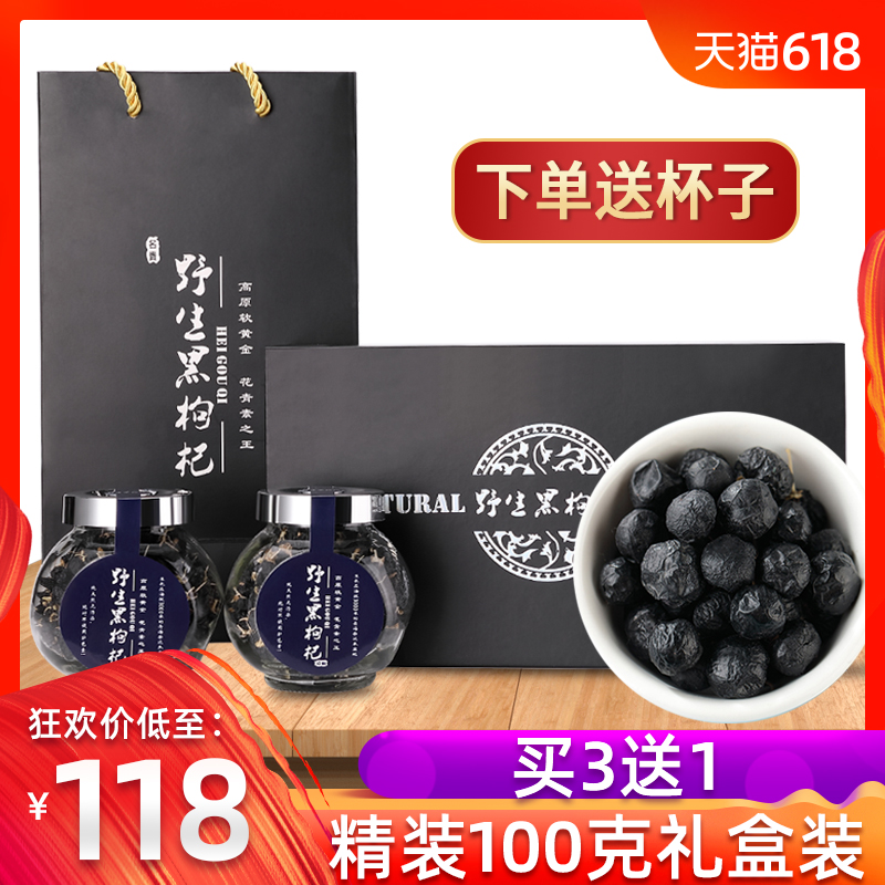 【买3送1】东韵青海柴达木野生黑枸杞 精装100g礼盒装在类目 传统滋补营养品, 枸杞及其制品, 枸杞中 - 来自Buy2taobao.com提供专业的淘宝代购服务