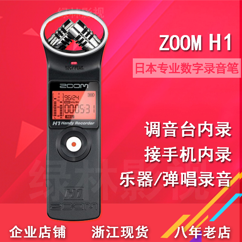 ZOOM H1N录音笔 专业 高清 降噪单反调音台内录手机直播大容量在类目 MP3/MP4/iPod/录音笔中 - 来自Buy2taobao.com提供专业的淘宝代购服务