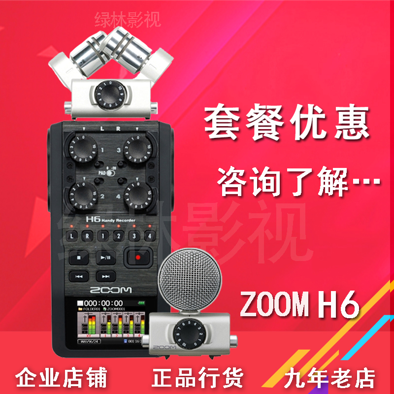 Hangzhou entity Certified product ZOOM H6 Portable major high definition Noise Reduction Recording pen equipmentin the MP3/MP4/iPod/Recording pen category - from Buy2taobao.com to provide professional Taobao agent buy service