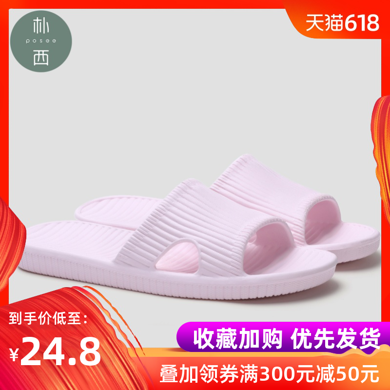朴西家居浴室拖鞋女夏室内防滑情侣居家用软底塑料洗澡凉拖鞋男在类目 居家布艺, 家居拖鞋/凉拖/棉拖/居家鞋中 - 来自Buy2taobao.com提供专业的淘宝代购服务