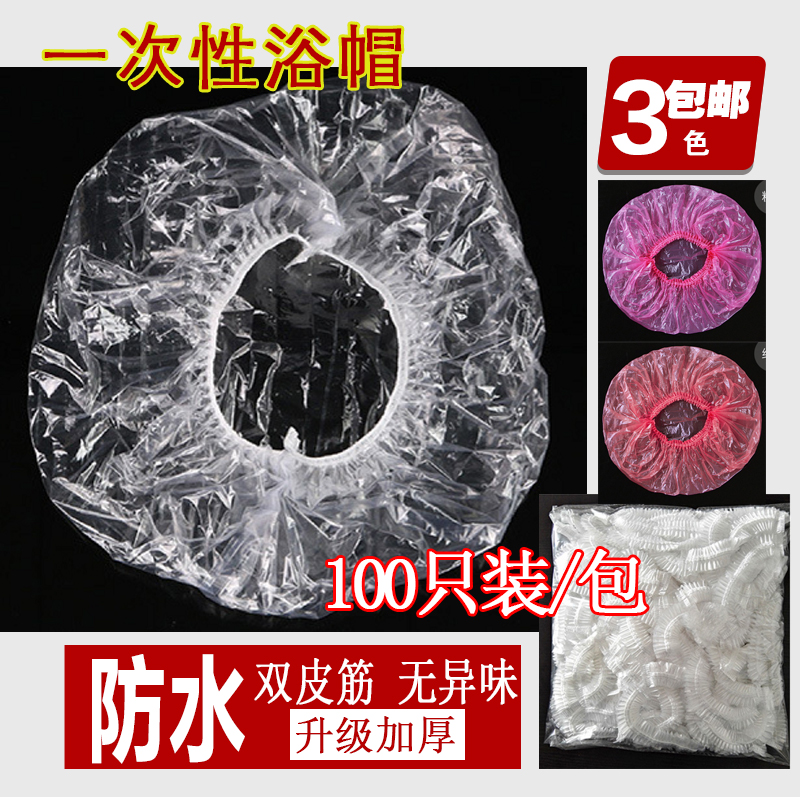包邮一次性浴帽防水成人女款洗头帽干发淋浴酒店焗油加厚100只装|ruв категории семья/личные чистящие средства, потребительских уборка посуды, шапочка для душа - от Buy2taobao.com для оказания профессиональной услуги покупки агента Taobao