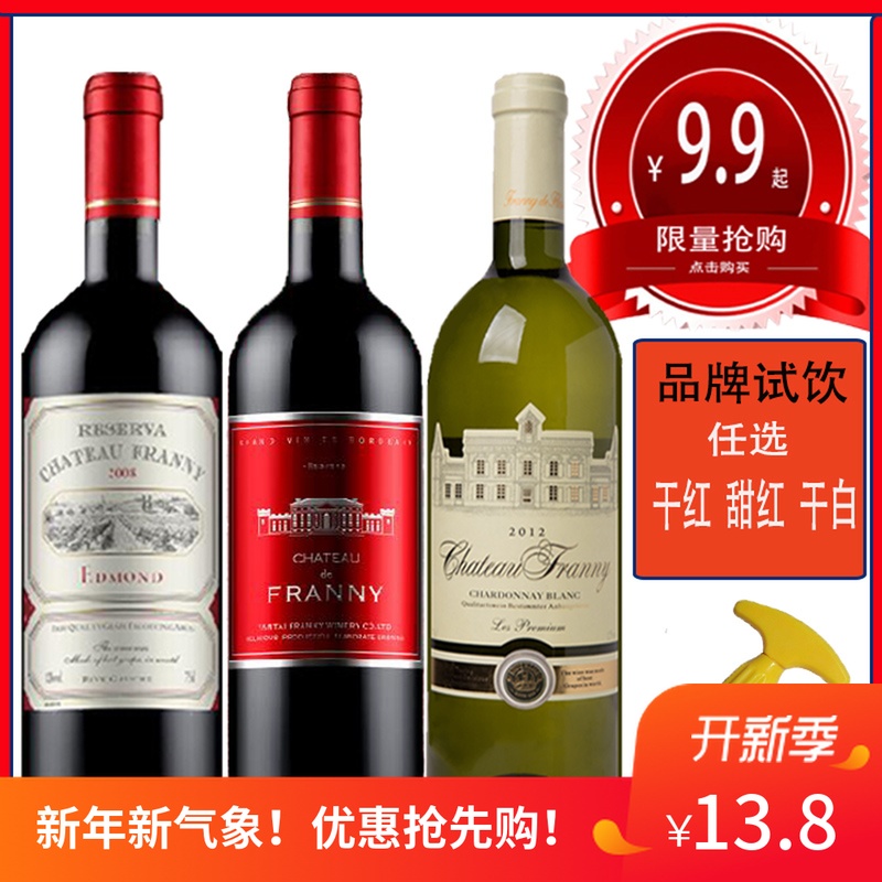 【9.9限量试饮红酒】原酒进口红酒750ml干红干白甜红葡萄酒果酒|ruв категории вино, вино - от Buy2taobao.com для оказания профессиональной услуги покупки агента Taobao