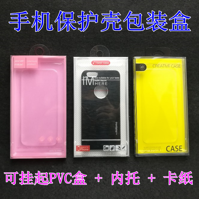 Phone protective shell Packaging box Plastic box high-grade Hang packing 4.7 inch 5.5 inch Universal Packagingin the Personalized custom/Design Services/DIY , Custom packaging supplies , Carton category - from Buy2taobao.com to provide professional Taobao agent buy service