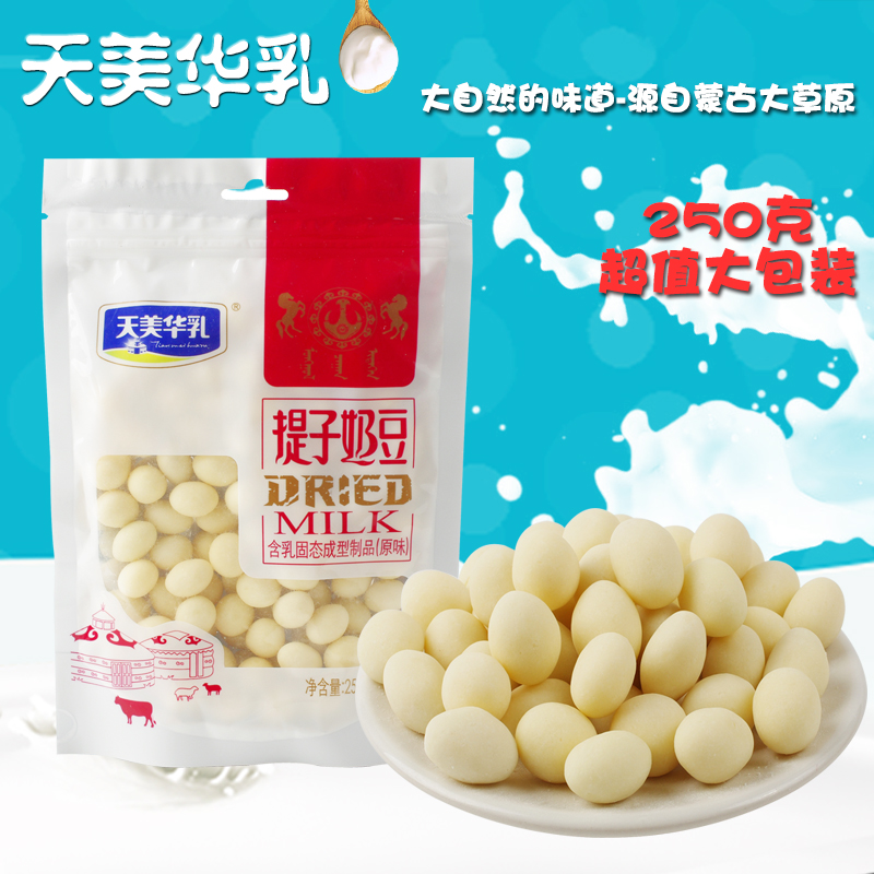 买4包包邮 内蒙古特产天美华乳牛奶提子奶豆颗颗奶香十足250克在类目 零食/坚果/特产, 奶酪/乳制品/, 内蒙古奶酪中 - 来自Buy2taobao.com提供专业的淘宝代购服务