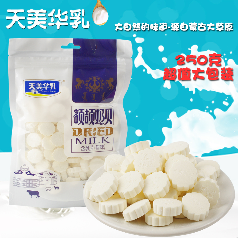 买4包包邮天美华乳优初乳奶贝原味奶片味纯奶香十足250克在类目 零食/坚果/特产, 奶酪/乳制品/, 奶片中 - 来自Buy2taobao.com提供专业的淘宝代购服务