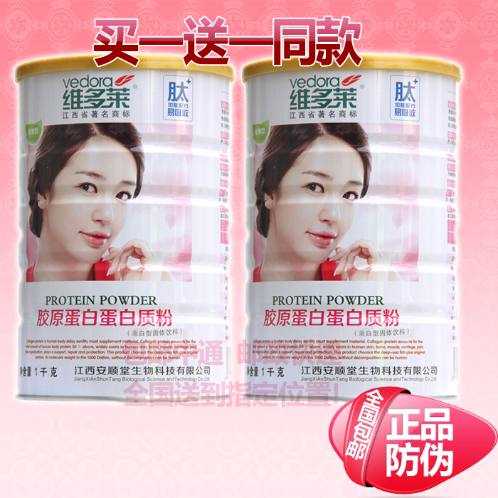 買1送1 膠原蛋白蛋白質粉 美顏抗皺緩衰老增強提高營養品粉免疫在類目 傳統滋補營養品, 其他傳統滋補品, 傳統滋補品其他中 - 來自Buy2taobao.com提供專業的淘寶代購服務