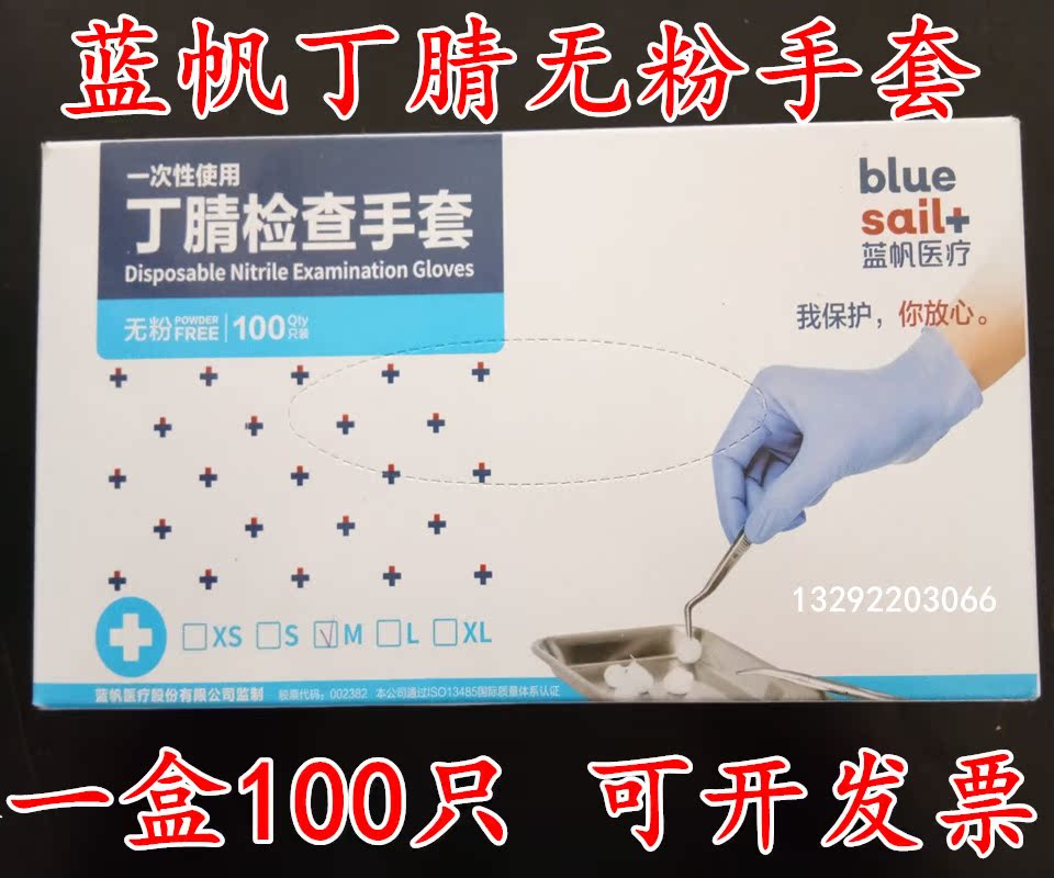 蓝帆一次性丁腈食品手套橡胶实验厨房蛋糕烹饪无粉作业劳保手套薄在类目 居家日用, 防护用品, 防护手套中 - 来自Buy2taobao.com提供专业的淘宝代购服务