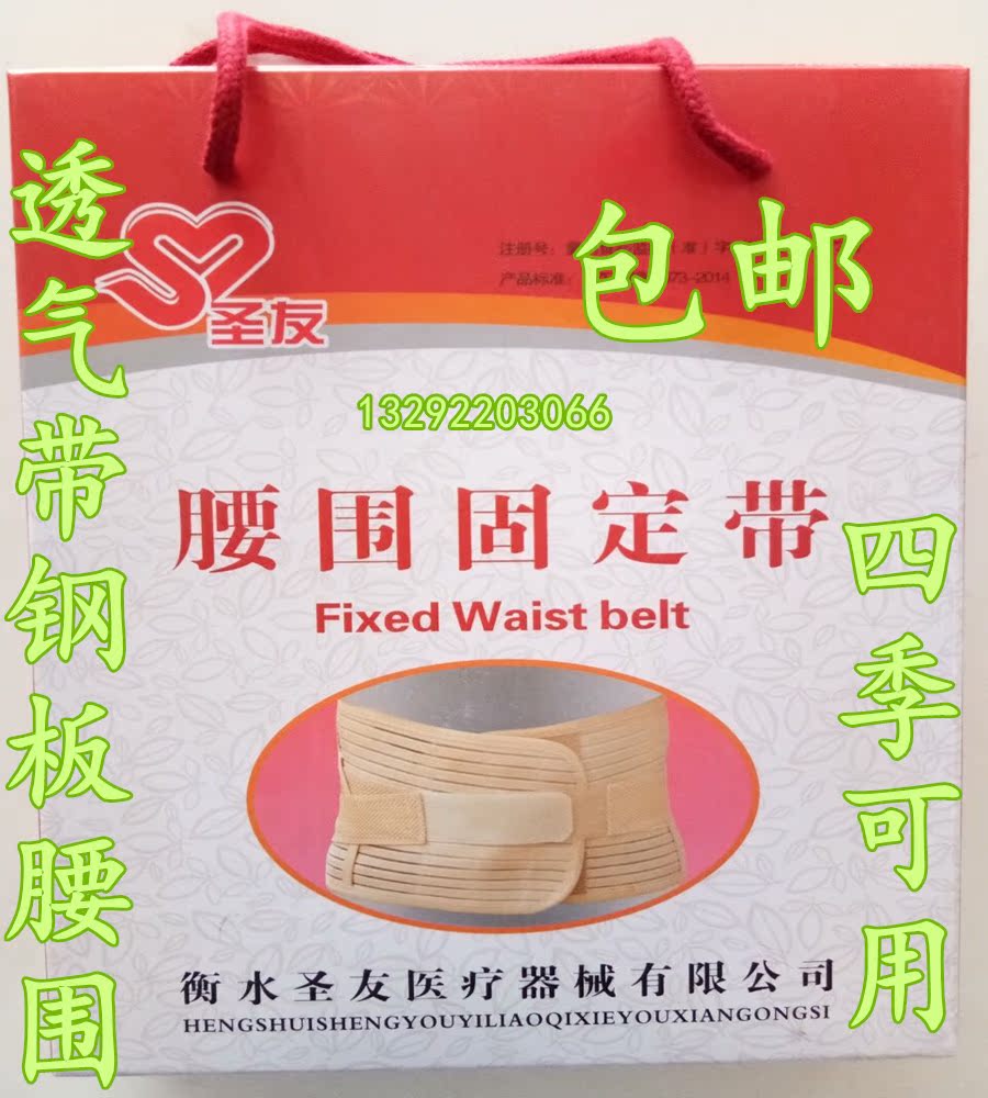medical Protection belt Lumbar disc Four seasons Waist protection summer ventilation Strain Outstanding keep warm steel plate Back pain fixed Waistlinein the Personal Care/Health/Massage equipment , Home health care equipment , Health protectors(Waist/Knee/Leg) category - from Buy2taobao.com to provide professional Taobao agent buy service