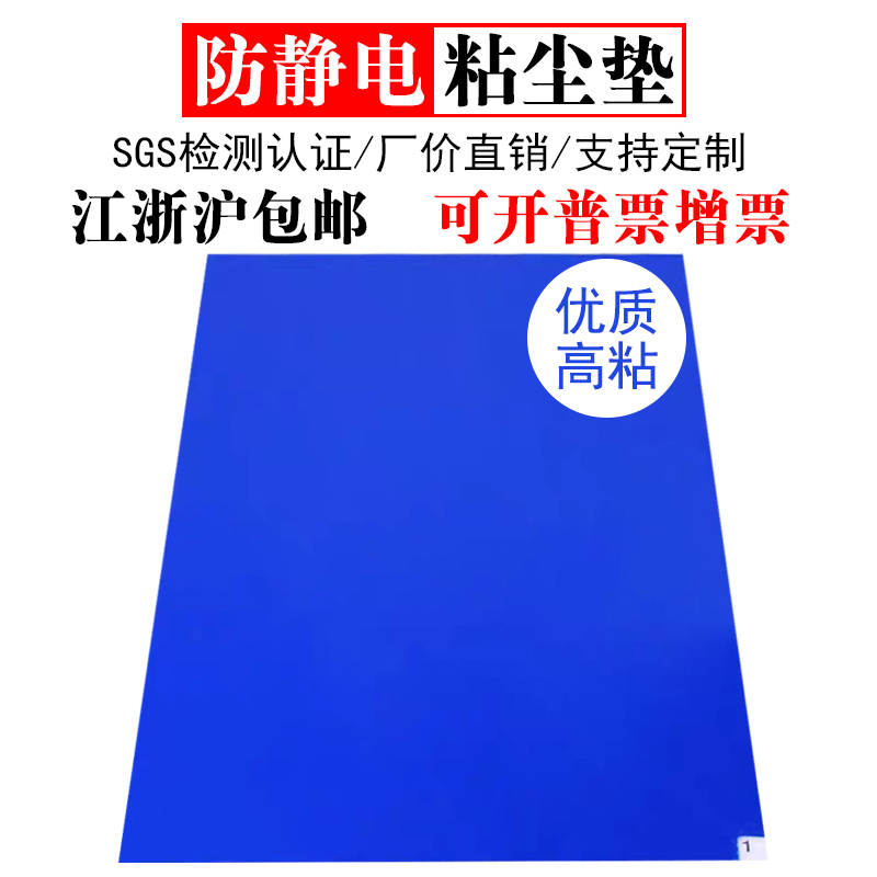 Sticky mat 60X90 Anti-static Mat Mats Clean Pedal Rubber pad household Matin the Decoration main material , Floor , Flooring accessories , Floor cushion category - from Buy2taobao.com to provide professional Taobao agent buy service
