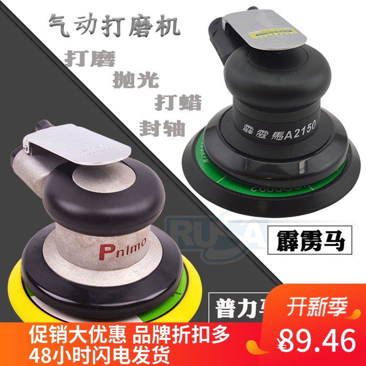 霹雳马普力马气动打磨机4寸5寸6寸圆盘干磨机磨灰机抛光机打蜡机在类目 五金/工具, 电动工具, 砂纸机中 - 来自Buy2taobao.com提供专业的淘宝代购服务