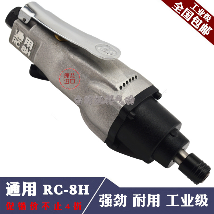 台灣通用RC-8H 工業級氣動風批/氣動螺絲刀/氣動起子 強力型風批在類目 五金/工具, 氣動工具, 氣動螺絲刀中 - 來自Buy2taobao.com提供專業的淘寶代購服務