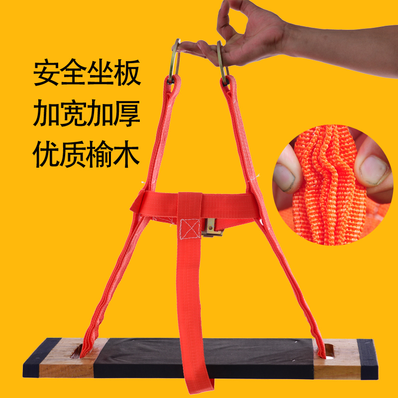 防坠落安全带坐板加厚户外外墙清洗高空作业坐板大绳吊板安全座板在类目 户外/登山/野营/旅行用品, 专项户外运动装备, 登山攀岩攀冰, 安全带中 - 来自Buy2taobao.com提供专业的淘宝代购服务