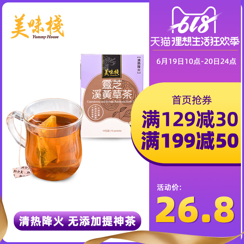 美味栈 香港进口灵芝溪黄草茶包无添加养生茶即冲即饮10小袋20g在类目 咖啡/麦片/冲饮, 藕粉/麦片/冲饮品, 蜂蜜果味茶中 - 来自Buy2taobao.com提供专业的淘宝代购服务