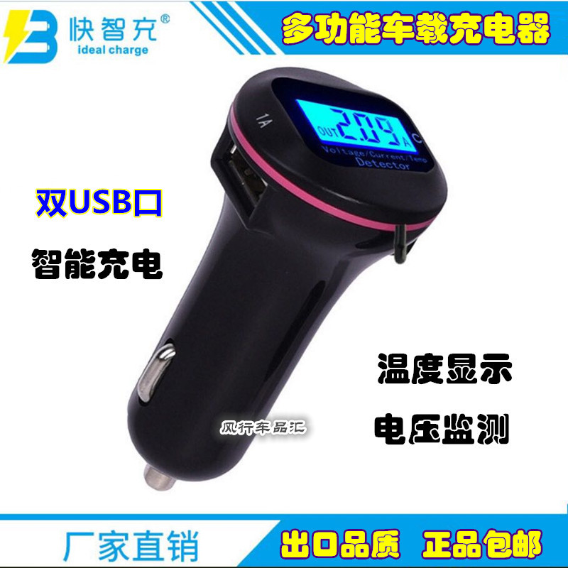多功能車載電壓溫度顯示手機充電器壹拖二雙usb汽車點煙器充電器在類目 汽車/用品/配件/改裝, 汽車影音/車用電子/電器, 車用電子/電器, 車載手機充電器中 - 來自Buy2taobao.com提供專業的淘寶代購服務