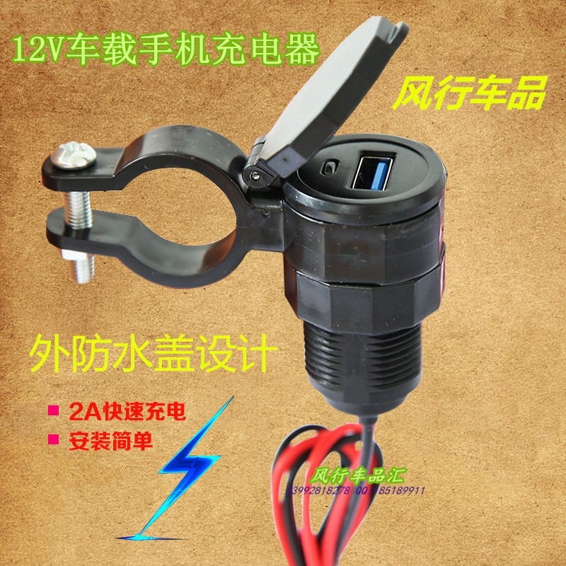 motorcycle USB mobile phone Charger Electric vehicle USB Navigator Charger waterproof usb Car Chargerin the Electric cars/Fitting/Transportation , Electric vehicles and equipment area , Electric cars/Motorcycle Cigarette Lighter category - from Buy2taobao.com to provide professional Taobao agent buy service