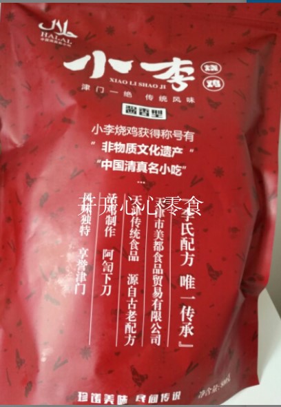 Tianjin specialty another name for Tianjin Muslim Mike roast chiken vacuum packing flavor Unique 850g-950g Best giftsin the Snacks/Nuts/Specialty , Beef jerky/Preserved pork/Lo Snacks , Chicken Snacks category - from Buy2taobao.com to provide professional Taobao agent buy service