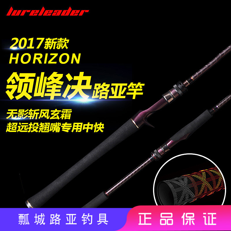 Lureleader領峰決魂翹嘴超遠投路亞竿杆直柄槍柄滿弓斬風舞柳獨步在類目 戶外/登山/野營/旅行用品, 垂釣裝備, 釣竿中 - 來自Buy2taobao.com提供專業的淘寶代購服務