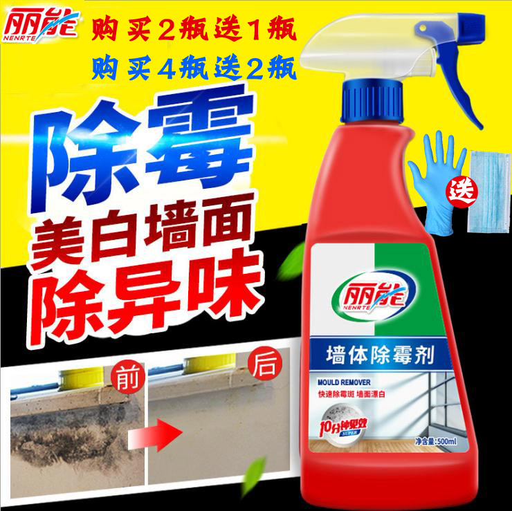 買2送1除黴劑牆體牆面去黴劑黴菌清除劑防黴黴斑發黴清潔家具白牆在類目 洗護清潔劑/衛生巾/紙/香薰, 家庭環境清潔劑, 多用途清潔劑中 - 來自Buy2taobao.com提供專業的淘寶代購服務