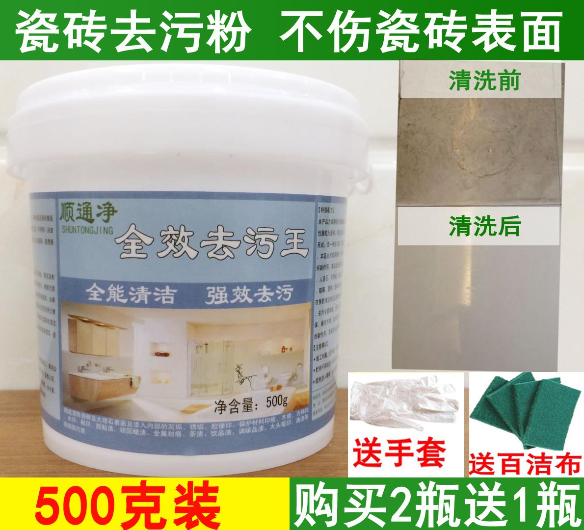 厨房台面大理石材强力去污粉瓷砖清洁剂石英石清洁粉深层去锈污垢在类目 润滑/胶粘/试剂/实验室耗材, 清洗剂中 - 来自Buy2taobao.com提供专业的淘宝代购服务