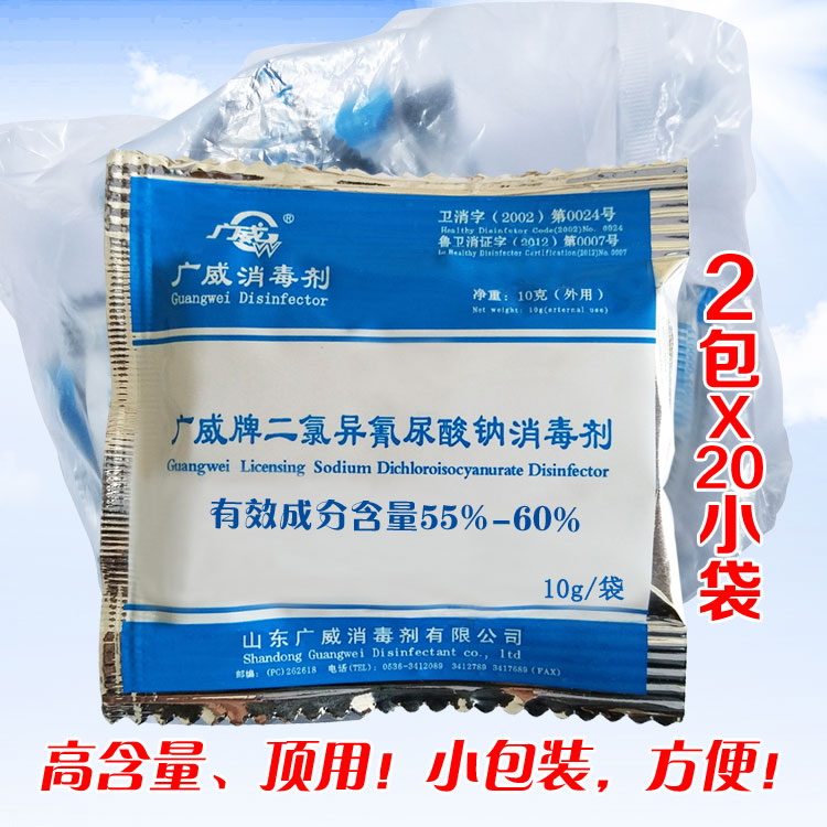 广威二氯消毒粉豆芽优氯净水学校宾馆家庭宠物圈舍卫生杀菌剂40袋在类目 洗护清洁剂/卫生巾/纸/香薰, 家庭环境清洁剂, 消毒液中 - 来自Buy2taobao.com提供专业的淘宝代购服务