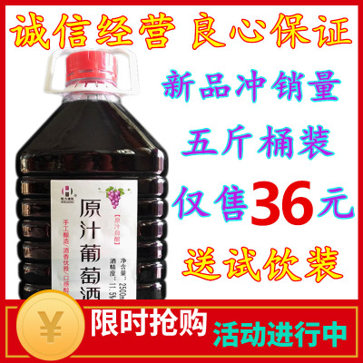 自酿葡萄酒农家自制红酒男女士甜红葡萄酒原汁水果酒甜型5斤包邮