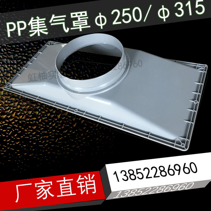 pp集气罩通风柜集气罩通风柜配件通风罩轴流风机罩直径250直径315在类目 商业/办公家具, 校园教学家具, 实验台中 - 来自Buy2taobao.com提供专业的淘宝代购服务