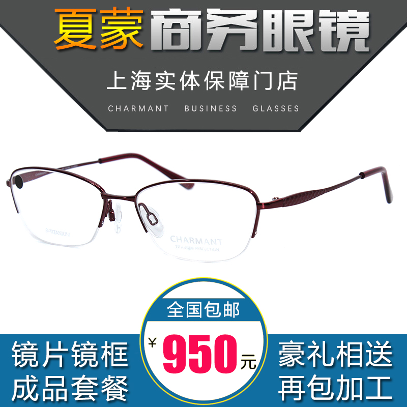 Summer glasses Charmant leisure time Half-frame Pure titanium Spectacle frame Ultralight Trend glasses CH10476in the ZIPPO/Swiss Army Knife/Glasses , Frames category - from Buy2taobao.com to provide professional Taobao agent buy service