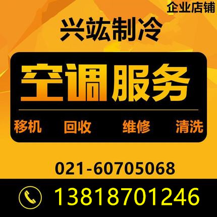 上海空调移机空调拆装空调安装中央空调维修加液加氟专业上门服务在类目 本地化生活服务, 保洁/清洗, 空调清洗中 - 来自Buy2taobao.com提供专业的淘宝代购服务