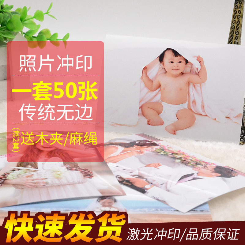 洗照片包邮 塑封送相册3/6/7寸手机照片冲印打印洗相片冲洗晒照片在类目 个性定制/设计服务/DIY, 照片冲印中 - 来自Buy2taobao.com提供专业的淘宝代购服务