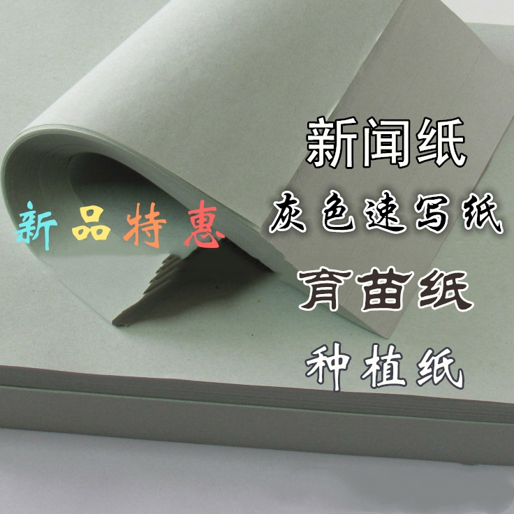全开新闻纸包邮草稿纸试卷纸打草演算纸育苗纸练字纸包装塞包用纸在类目 电子词典/电纸书/文化用品, 纸张本册, 文稿纸/草稿纸中 - 来自Buy2taobao.com提供专业的淘宝代购服务
