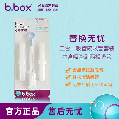 澳洲bbox硅胶清洁吸管刷替换吸管套装 适用三合一辅食碗用|ruв категории подгузник/шампунь/вскармливать/тележка кроватью, кубок/посуда/измельчение/Приложение, пипетка кисти - от Buy2taobao.com для оказания профессиональной услуги покупки агента Taobao