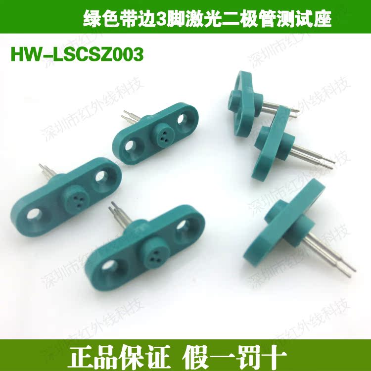 綠色三腳LD激光管測試座原裝進口TO-18封裝激光二極管專用測試座在類目 3C數碼配件, 電子元器件市場, 電子元件, 其它元器件中 - 來自Buy2taobao.com提供專業的淘寶代購服務