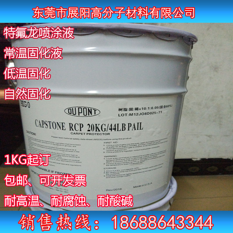 进口特氟龙涂料PTFE不粘涂料聚四氟乙烯常温固化自然固化铁氟龙在类目 五金/工具, 机械五金, 其他机械五金(新)中 - 来自Buy2taobao.com提供专业的淘宝代购服务