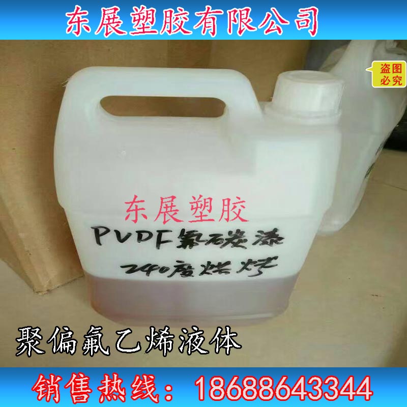 聚偏氟乙烯PVDF240度固化PVDF氟碳 乳液氟涂料耐玷污性在类目 五金/工具, 机械五金, 其他机械五金(新)中 - 来自Buy2taobao.com提供专业的淘宝代购服务