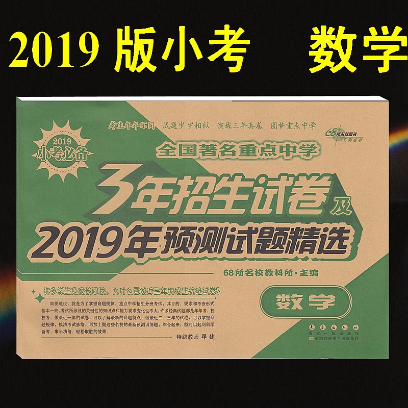 whole country Famous Key middle school 3 years Recruit students test paper 2019 forecast test questions selected mathematics 68 Prestigious Small rise graduation Entrance to higher education Total review Recruit students Test volume primary school Sixth grade junior middle school Examination paperin the Books/Magazine/Newspaper , Exam/Teaching material/Thesis , Examination/Entrance , Elementary and junior high school category - from Buy2taobao.com to provide professional Taobao agent buy service