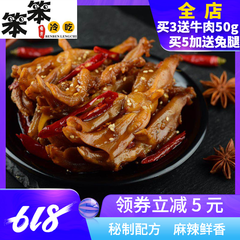 笨笨冷吃冷吃鸭掌鸭脚网红小吃休闲零食特色小吃自贡特产200g包邮|msdalam kategori makanan ringan/Nuts/Specialty, daging lembu tersentak-sentak/daging babi dipelihara/Lo Snek, snek itik - dari Buy2taobao.com untuk memberikan perkhidmatan ejen Taobao profesional membeli