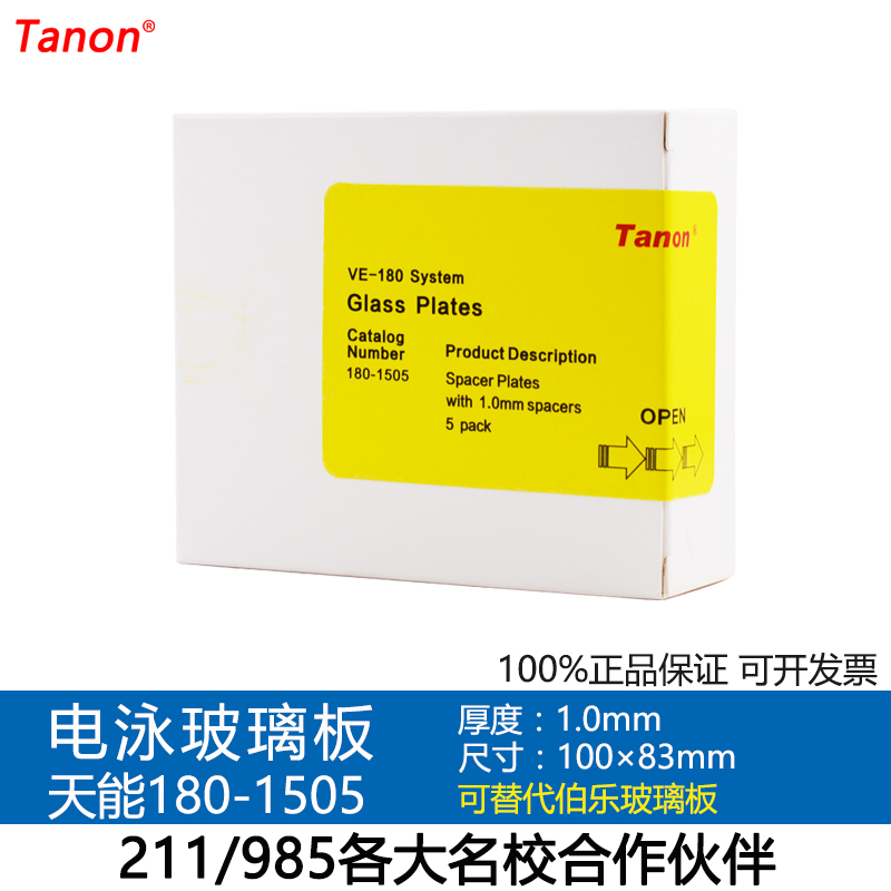 天能蛋白電泳制膠玻璃板長板厚板1.0mm 180-1505可替伯樂bio-rad在類目 辦公設備/耗材/相關服務, 其它耗材, 其它中 - 來自Buy2taobao.com提供專業的淘寶代購服務