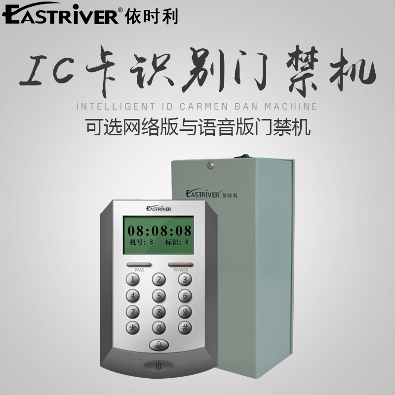 依時利ER-981C門禁 ER-981CT網絡門禁機 IC卡門禁機 依時利門禁機在類目 辦公設備/耗材/相關服務, 門禁考勤器材, 考勤門禁中 - 來自Buy2taobao.com提供專業的淘寶代購服務