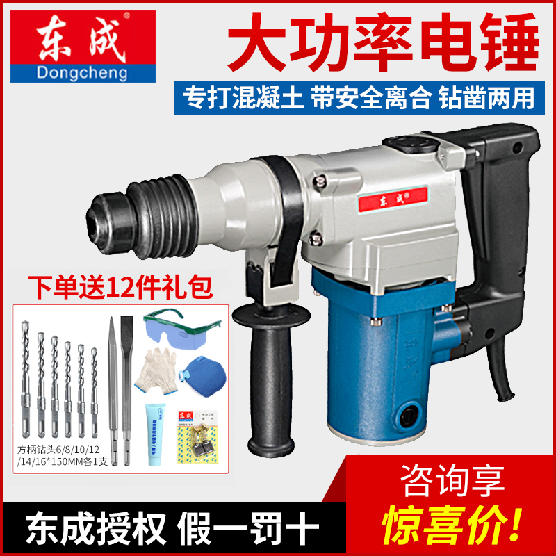 東成電錘FF03-26/02-28電鎬兩用電動工具大功率混凝土錘鑽沖擊鑽在類目 五金/工具, 電動工具, 電錘中 - 來自Buy2taobao.com提供專業的淘寶代購服務