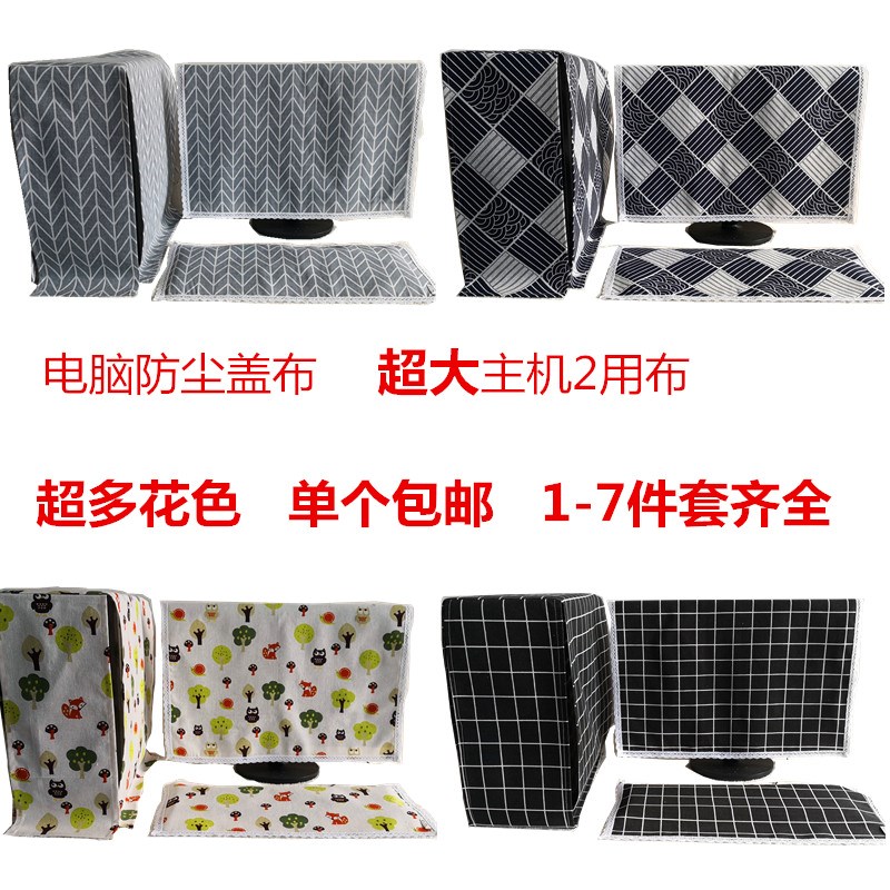 新款棉麻帆布电脑防尘盖布键盘主机盖布液晶屏一体机保护套防尘罩|msdalam kategori rumah Fabrik, perlindungan perlindungan habuk, kandang komputer - dari Buy2taobao.com untuk memberikan perkhidmatan ejen Taobao profesional membeli