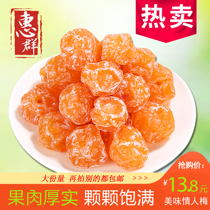 Valentine plum 500g Secret preserved plum Plum Sweet and sour Super Phase Simei Casual snacks Preserved fruitin the Snacks/Nuts/Specialty , Confection/Class dates/Plum/Dried fruit , Plum-type products category - from Buy2taobao.com to provide professional Taobao agent buy service