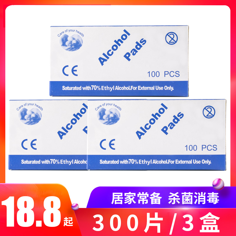 酒精棉片300片消毒粉刺针户外旅行卫生餐具手机伤口清洁75%浓度|ruв категории семья/личные чистящие средства, потребительских уборка посуды, Тупфер/Тупфер/хлопок пакет - от Buy2taobao.com для оказания профессиональной услуги покупки агента Taobao