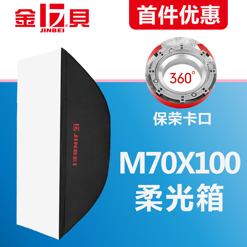 金贝M-70*100长方形专业柔光箱摄影灯附件补光灯箱标准通用卡口在类目 3C数码配件, 单反/单电相机配件, 影棚设备, 柔光器具中 - 来自Buy2taobao.com提供专业的淘宝代购服务
