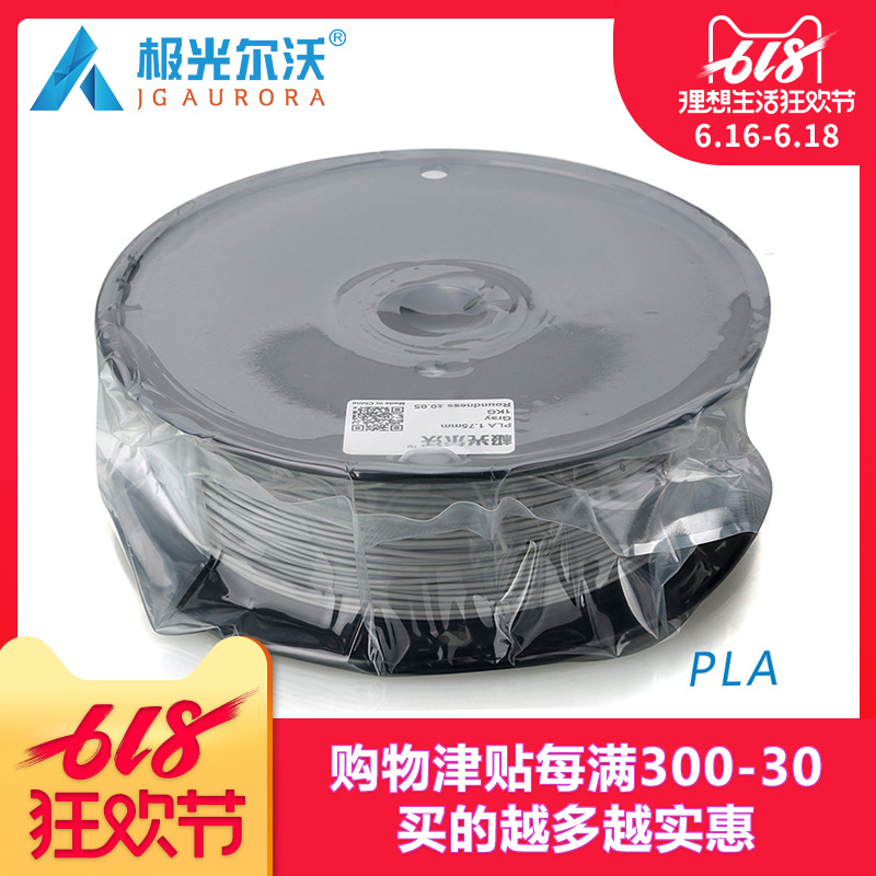 極光爾沃 新款1.75mm PLA材料 3D打印機耗材 灰色在類目 辦公設備/耗材/相關服務, 其它耗材, 其它中 - 來自Buy2taobao.com提供專業的淘寶代購服務